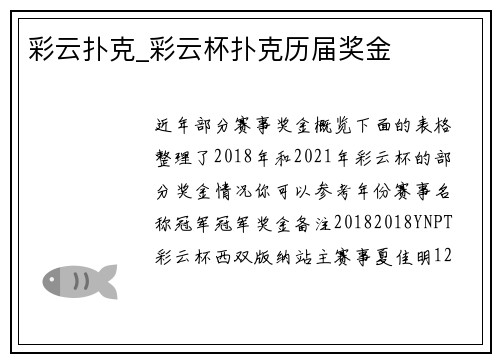 彩云扑克_彩云杯扑克历届奖金