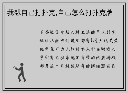 我想自己打扑克,自己怎么打扑克牌