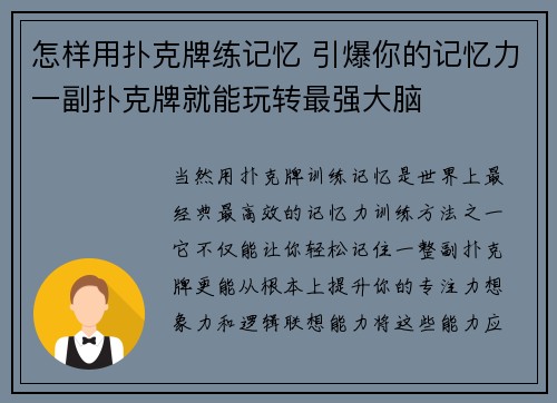 怎样用扑克牌练记忆 引爆你的记忆力一副扑克牌就能玩转最强大脑