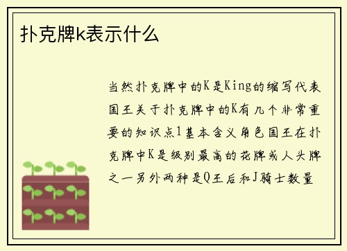 扑克牌k表示什么