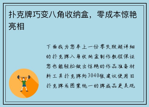 扑克牌巧变八角收纳盒，零成本惊艳亮相