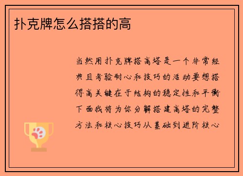 扑克牌怎么搭搭的高