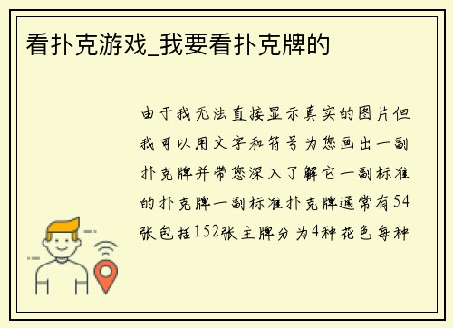 看扑克游戏_我要看扑克牌的