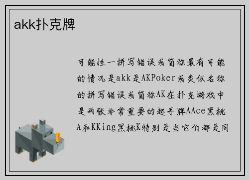 akk扑克牌