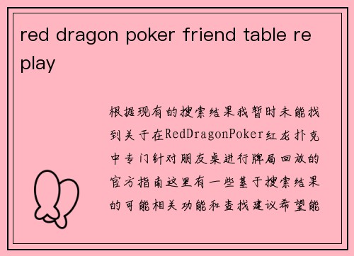 red dragon poker friend table replay
