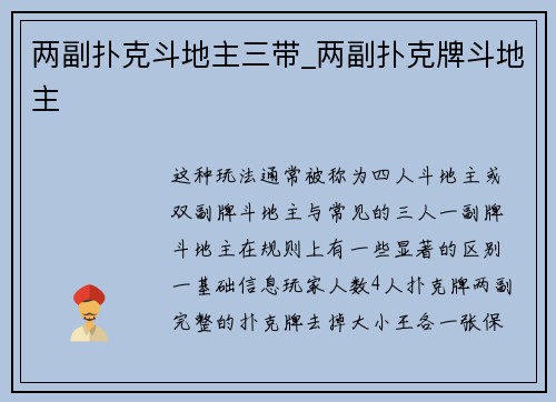 两副扑克斗地主三带_两副扑克牌斗地主